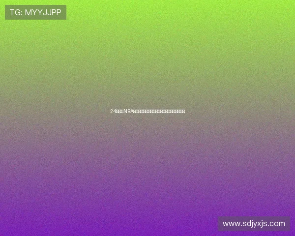 24直播网NBA直播入口全解析高清免费视频赛事实时观看指南 24直播网NBA直播入口全解析高清免费视频赛事实时观看指南