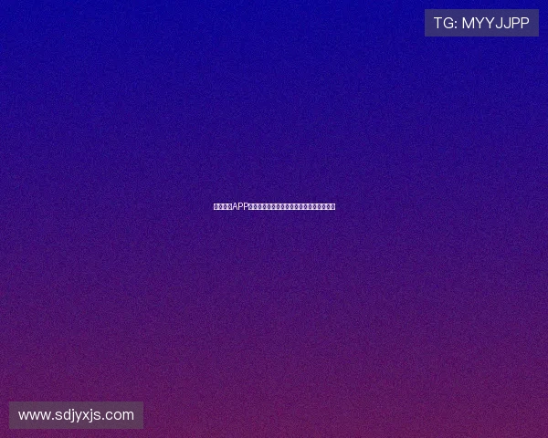 鲨鱼直播APP下载安装到手机指南畅享高清互动娱乐体验