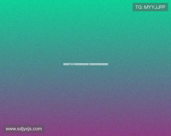 乐虎直播NBA观众互动环节精彩升级 球迷互动助力比赛氛围更热烈